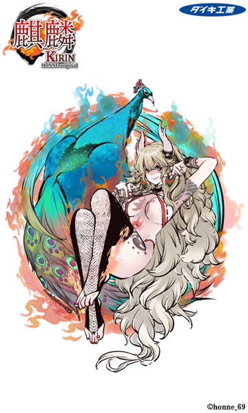 麒麟 HONNE original 追加展示26