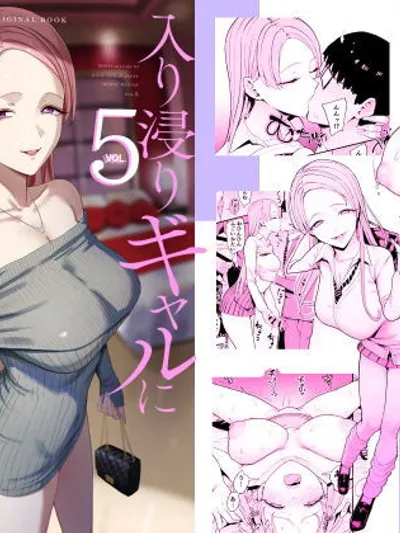 入り浸りギャルにま〇こ使わせて貰う話5