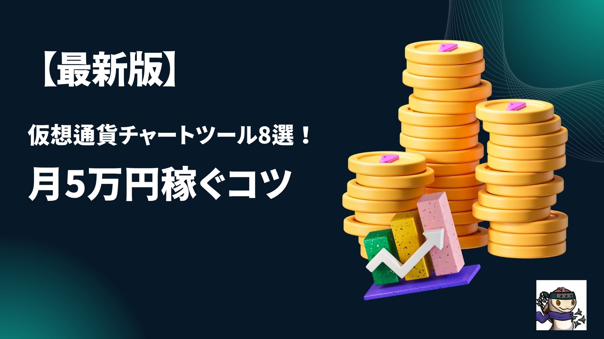 【2025年最新】企業型DC×iDeCo併用完全ガイド_会社員向け老後資産の最適化・節税・ポートフォリオ構築戦略